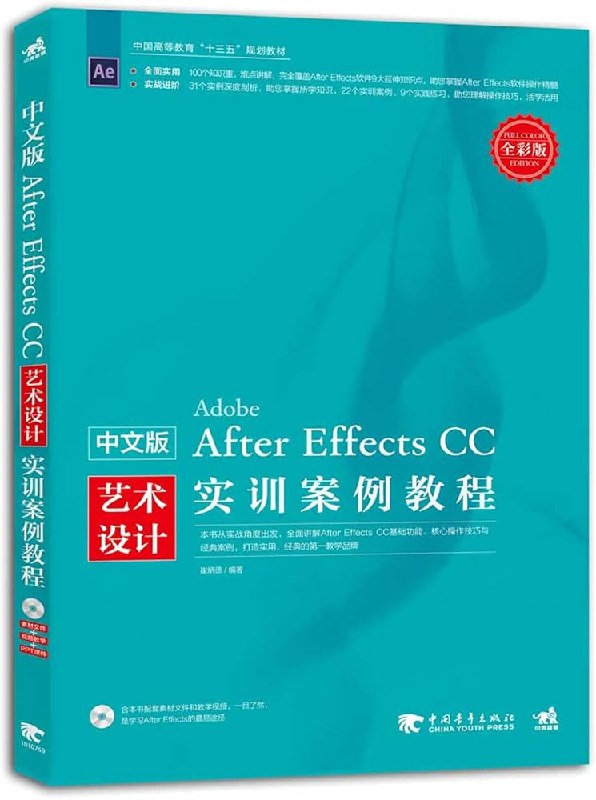 《AE CC中文版案例教程》通过实战案例快速掌握AE CC核心技能，适合中文用户高效学习与创作️ #视频特效 #AE CC中文版案例教程 #Adobe After Effects 2025-07-11 00:08:13🔗 