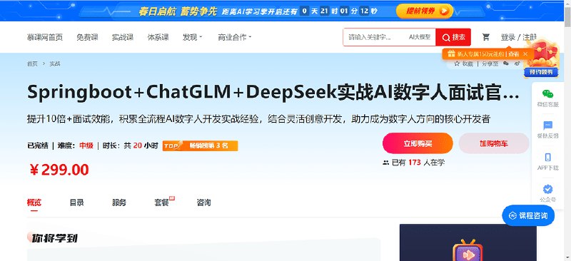 《mksz899-Springboot+ChatGLM实战AI数字人面试官系统》实战AI数字人面试官系统，结合SpringBoot与ChatGLM，打造智能面试新体验️ #SpringBoot #ChatGLM #AI数字人 #面试官系统 #慕课网 2025-07-24 22:30:38🔗 