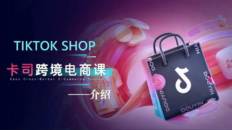 《系统学习TK电商起号到变现》从零开始系统掌握TK电商运营，手把手教你快速起号、高效变现，实现流量与销量的双重突破！️ #TK电商 #系统学习TK电商起号到变现 #TikTok 2025-09-03 00:23:41🔗 