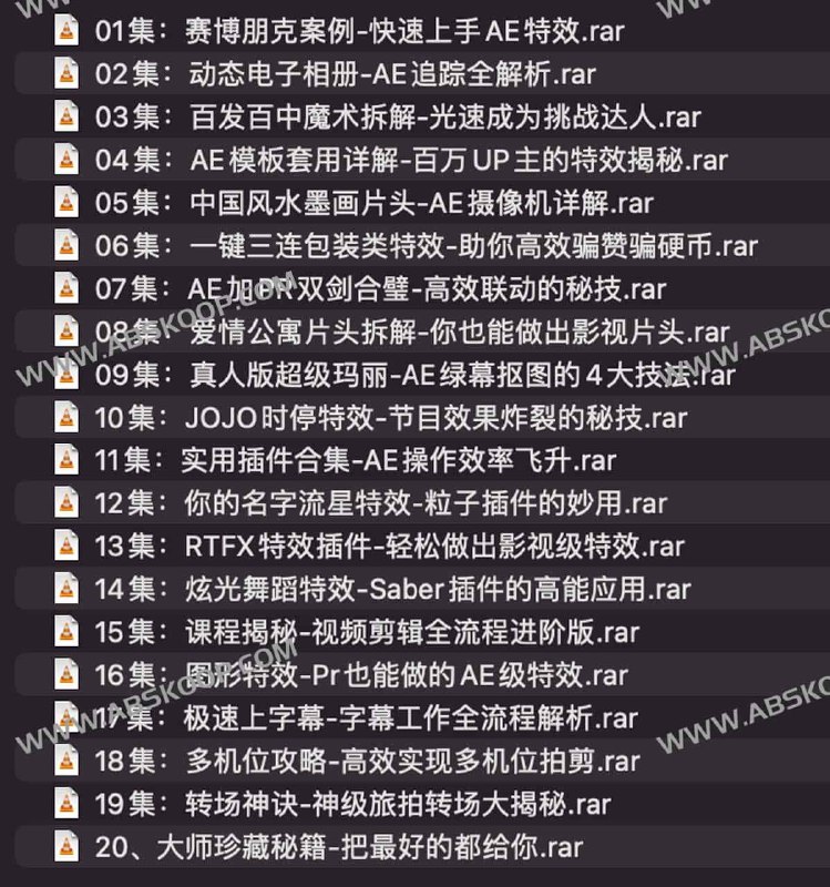 《AE+Pr 高能秘籍课全集 》掌握AE+Pr核心技巧，从入门到精通，高效创作专业级影视特效与剪辑，提升作品质量与创作效率