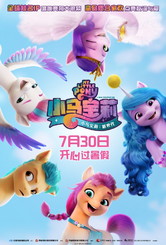 《动漫小马宝莉：新世代MyLittlePonyANewGeneration(2021)》小马们打破偏见重拾友谊魔法，全新冒险之旅充满欢笑与感动，音乐动听角色可爱